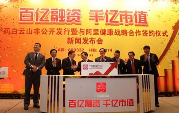 揭秘：马云之云锋基金为何密访白云山