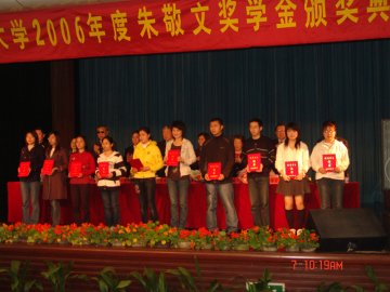 我校隆重举行2006年度朱敬文奖学金颁奖典礼