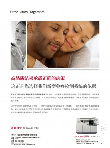 全自动免疫分析仪-官方高清创意广告(沪医械广审(文)第2013030137号)