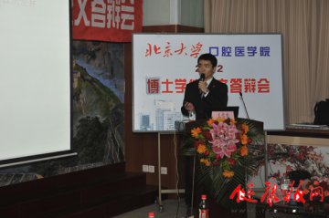 北京大学口腔医院王雪东成为全国首位口腔医学双博士
