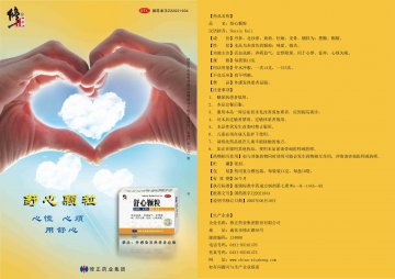 舒心颗粒-官方高清创意广告(吉药广审(文)第2014070138号)