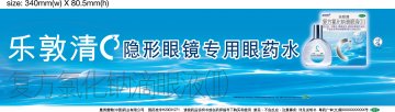 复方氯化钠滴眼液（II）-乐敦清官方高清创意广告(粤药广审(文)第2011020082号)
