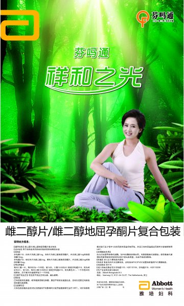 雌二醇片/雌二醇地屈孕酮片复合包装-芬吗通官方高清创意广告()