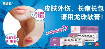 龙珠软膏-官方高清创意广告(鄂药广审(文)第2013120235号)