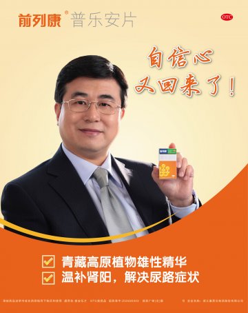 普乐安片-官方高清创意广告(浙药广审(文)第2012010008号)