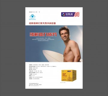 纽斯葆牌红景天西洋参胶囊官方高清创意广告(粤食健广审(文)第2014070443号)