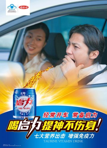 启力牛磺酸维生素饮料官方高清创意广告(浙食健广审(文)第2012030023号)