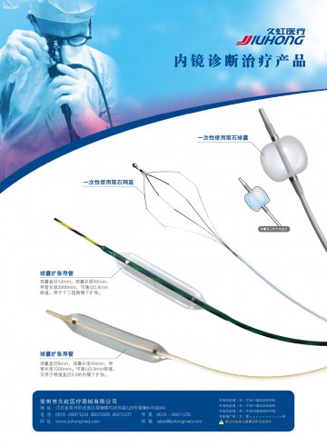 内镜诊断治疗产品一次性使用取石球囊等-官方高清创意广告(苏医械广审(文)第2011060096号)