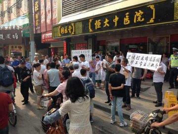 南京恒大中医医院门前患者与医生互相举牌抗议
