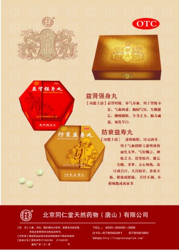 防衰益寿丸、益肾强身丸-官方高清创意广告(冀药广审(文)第2013090226号)