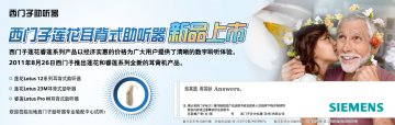 数字型耳背式助听器；数字型耳内式助听器-数字型耳背式助听器；数字型耳内式助听器官方高清创意广告(苏医械广审(文)第201