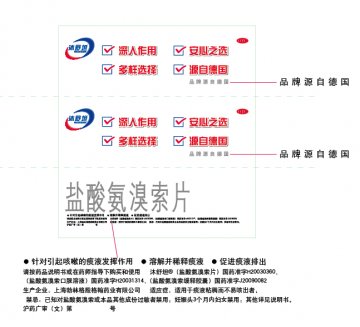 盐酸氨溴索缓释胶囊 盐酸氨溴索口服溶液 盐酸氨溴索片-沐舒坦(国药准字J20090082 H20031314 H20030360)精美广告图欣赏