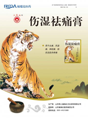 伤湿祛痛膏-官方高清创意广告(鲁药广审(文)第2013090279号)