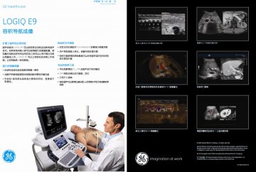 超声诊断仪 Diagnostic Ultrasound Scanner LOGIQ E9--官方高清创意广告(沪医械广审