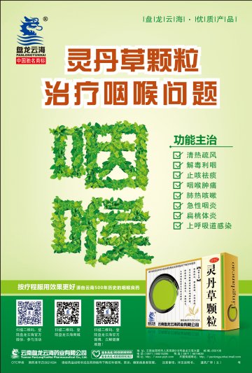 灵丹草颗粒-官方高清创意广告(滇药广审(文)第2014030043号)