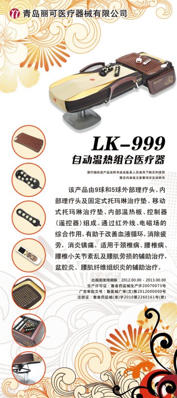 自动温热组合医疗器-官方高清创意广告(鲁医械广审(文)第2012020007号)