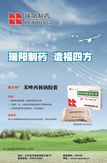 苯唑西林钠胶囊-官方高清创意广告()