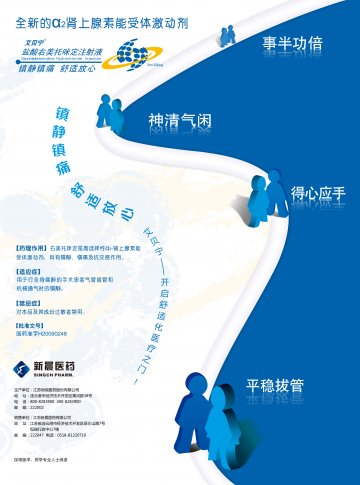 盐酸右美托咪定注射液-艾贝宁官方高清创意广告(苏药广审(文)第2013030148号)