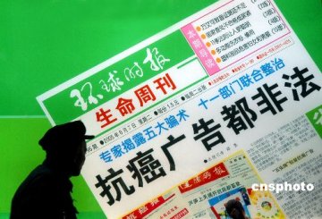 中国整顿医疗广告 暂停专业技术出证