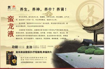 蛮龙液-官方高清创意广告(滇药广审(文)第2014050072号)