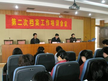 我校召开第二次档案工作培训会议