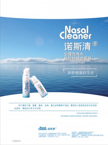 生理性海水鼻腔护理喷雾器-诺斯请官方高清创意广告(苏医械广审(文)第2013030031号)