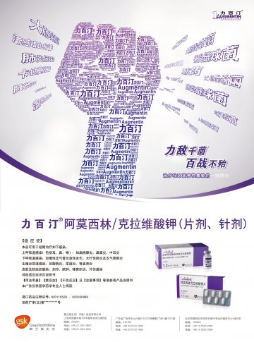 注射用阿莫西林克拉维酸钾等-力百汀官方高清创意广告(京药广审(文)第2012050363号)