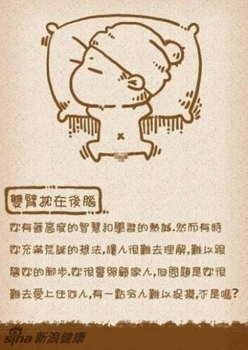 双臂枕在脑后