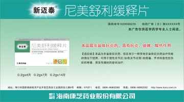 尼美舒利缓释片-官方高清创意广告(琼药广审(文)第2013030014号)