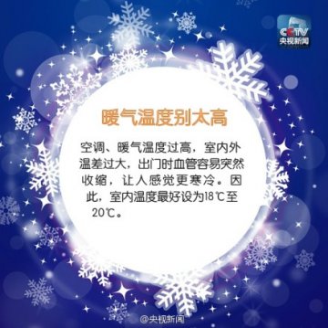 实用：冬季保暖的10个妙招