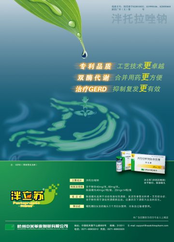 泮托拉唑钠肠溶胶囊-泮立苏官方高清创意广告(浙药广审(文)第2012030054号)