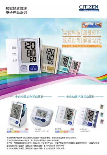 全自动数字腕式血压计、全自动臂式电子血压计-官方高清创意广告(粤医械广审(文)第2014090152号)