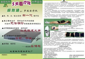 ZZT-系列振则通声波治疗仪-官方高清创意广告()