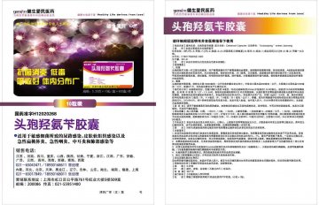 头孢羟氨苄胶囊-官方高清创意广告(津药广审(文)第2014050077号)