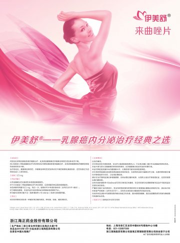 来曲唑片-伊美舒官方高清创意广告(浙药广审(文)第2014070165号)