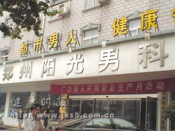 30元可治的小病花了六千