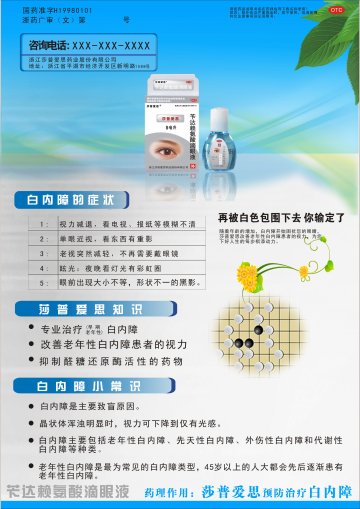 苄达赖氨酸滴眼液-莎普爱思官方高清创意广告(浙药广审(文)第2014080190号)