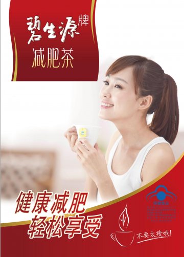 碧生源牌减肥茶官方高清创意广告(京食健广审(文)第2013050072号)