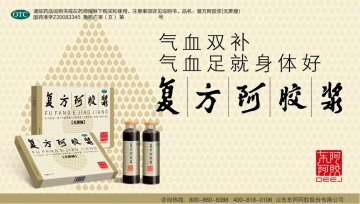 复方阿胶浆-官方高清创意广告(鲁药广审(文)第2013080259号)