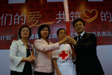 中国红基会启动互力健康基金