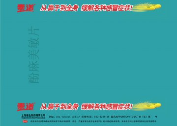 酚麻美敏片-泰诺官方高清创意广告(沪药广审(文)第2014060250号)