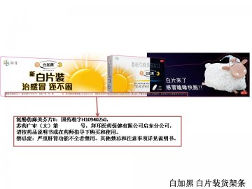 氨酚伪麻美芬片II-白加黑官方高清创意广告(苏药广审(文)第2012080432号)