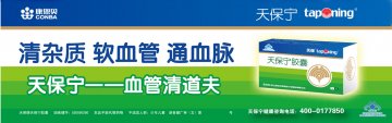 天保牌天保宁胶囊官方高清创意广告(浙食健广审(文)第2011080104号)