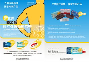 远红外振动理疗带-腰之音官方高清创意广告(鄂医械广审(文)第2013010001号)