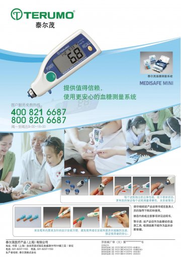 采血笔等-Medisafe Finetouch等官方高清创意广告()