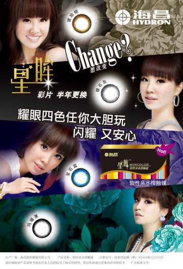软性亲水接触镜-官方高清创意广告(苏医械广审(文)第2011110218号)