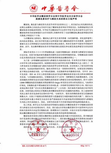 中华医学会发布声明：胰岛素致癌风险高没证据