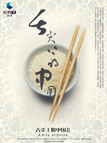 舌尖