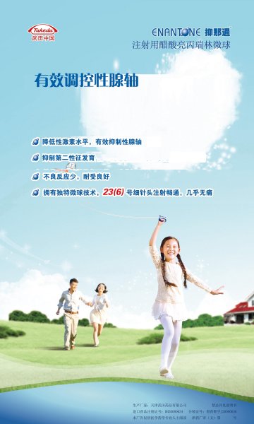 注射用醋酸亮丙瑞林微球-抑那通官方高清创意广告(津药广审(文)第2014020020号)