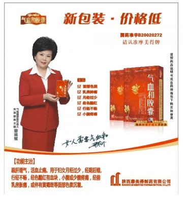 气血和胶囊-官方高清创意广告(陕药广审(文)第2011050242号)